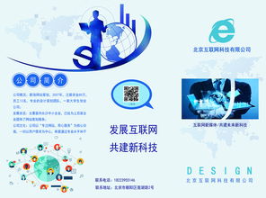互聯網三折頁設計 連接、傳播與轉化的視覺橋梁